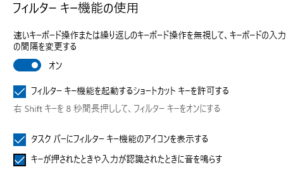 フィルターキーの設定画面