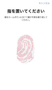 指紋が認識されてく画像