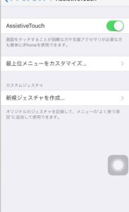 AssistiveTouch